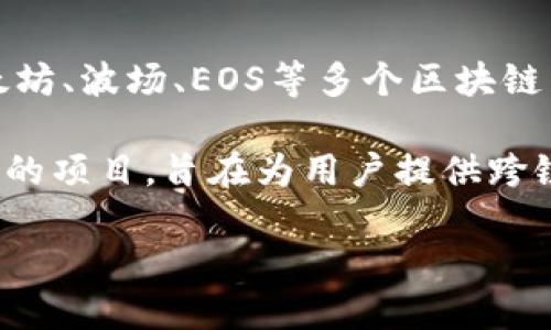 TP钱包（TokenPocket）不是币安链（Binance Smart Chain）开发的，而是一个多链钱包，支持以太坊、波场、EOS等多个区块链生态。它提供用户友好的界面和多种功能，包括代币管理、去中心化交易所（DEX）访问、DApp浏览等。

虽然TP钱包支持币安链上的资产，但它本身并不是由币安或币安链团队开发的。TP钱包是一个独立的项目，旨在为用户提供跨链的数字资产管理和区块链应用体验。

如需进一步了解TP钱包的功能或使用步骤，请随时告知！