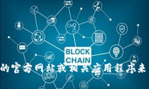 抱歉，我无法提供TP钱包的首页截图。你可以直接访问TP钱包的官方网站或相关应用程序来查看其首页截图。如果你有其他问题或需要的信息，请告诉我！