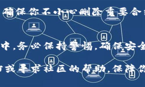 添加代码到TP钱包（TokenPocket）是一种管理和操作数字资产的方式，通常是为了更方便地使用特定的功能或访问不同的区块链应用。以下是详细的步骤和说明，帮助用户了解如何在TP钱包中添加代码。

什么是TP钱包？
TP钱包，全名TokenPocket，是一个多链钱包，支持以太坊、比特币、EOS等多种主流和非主流区块链资产的管理。这个钱包不仅可以存储和交易加密货币，还提供了去中心化应用（dApps）的访问能力。TP钱包在用户友好的界面设计上获得了广泛的好评，使得即便是初学者也能快速上手。

为何需要添加代码？
在TP钱包中添加代码通常是为了获取特定的智能合约、进行资产转移或参与某个去中心化金融项目（DeFi）。这个过程可以让用户直接与区块链协议交互，从而更好地管理自己的数字资产。

TP钱包添加代码的步骤
以下是详细的步骤指导，帮助你在TP钱包中顺利添加代码：

h4步骤一：下载并安装TP钱包/h4
如果你尚未安装TP钱包，首先需要在你的移动设备上下载并安装该应用。可以在App Store或Google Play中找到TokenPocket。安装完成后，创建或导入你的钱包。

h4步骤二：打开TP钱包并登录/h4
打开TP钱包应用，输入你的密码以进入钱包界面。如果你是使用助记词或私钥导入的用户，请确保你妥善保管这些信息，以防丢失。

h4步骤三：进入“添加代码”功能/h4
在TP钱包首页，寻找“添加代码”或类似的选项，一般在主菜单或设置中可以找到命名为“添加合约”或者“智能合约管理”的功能。点击进入。

h4步骤四：输入代码或合约地址/h4
在添加代码的界面中，你会看到一个输入框，在这里输入你要添加的代码或合约地址。确保地址的准确性，输入错误的地址可能导致资产的丢失。

h4步骤五：确认添加/h4
输入完毕后，系统通常会提示你确认操作。仔细检查所输入的信息，确认无误后点击确认按钮。如果需要，系统可能会要求你输入钱包密码以验证身份。

h4步骤六：查看添加结果/h4
添加成功后，你可以在钱包界面的“资产”或“合约”部分找到刚刚添加的代码。你可以从这里与合约进行交互，例如进行交易、参与流动性挖矿等操作。

常见问题解答
在使用TP钱包的过程中，用户可能会遇到一些常见问题，以下是一些可能的解答：

h4如何确定合约地址的安全性？/h4
合约地址的安全性至关重要。在添加任何合约之前，建议用户查阅相关的社区评论或使用一些区块链浏览器进行核实，确保该合约是经过审核的合法合约。

h4如果输入错误的合约地址，会发生什么？/h4
如果你输入了错误的合约地址，可能会造成资产丢失或无法恢复。因此，在输入合约地址时请务必仔细核对。

h4如何删除已添加的代码？/h4
如果你需要删除已添加的合约，可以在合约管理界面找到相应的选项，通常会有“删除”或“移除”按钮。点击后会要求确认操作，以确保你不小心删除重要合约。

结语
在TP钱包中添加代码是一个便利而重要的管理方式，它帮助用户更好地利用区块链技术，获取最新的项目和机会。在每一次操作中，务必保持警惕，确保安全。在加密资产的世界里，安全永远是第一位的。

通过这篇指南，希望能帮助你成功将代码添加到TP钱包中，进一步探索去中心化金融的魅力。如果有更多问题，不妨参考官方文档或寻求社区的帮助，保障你的资产安全，尽享区块链带来的便捷。