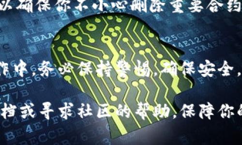 添加代码到TP钱包（TokenPocket）是一种管理和操作数字资产的方式，通常是为了更方便地使用特定的功能或访问不同的区块链应用。以下是详细的步骤和说明，帮助用户了解如何在TP钱包中添加代码。

什么是TP钱包？
TP钱包，全名TokenPocket，是一个多链钱包，支持以太坊、比特币、EOS等多种主流和非主流区块链资产的管理。这个钱包不仅可以存储和交易加密货币，还提供了去中心化应用（dApps）的访问能力。TP钱包在用户友好的界面设计上获得了广泛的好评，使得即便是初学者也能快速上手。

为何需要添加代码？
在TP钱包中添加代码通常是为了获取特定的智能合约、进行资产转移或参与某个去中心化金融项目（DeFi）。这个过程可以让用户直接与区块链协议交互，从而更好地管理自己的数字资产。

TP钱包添加代码的步骤
以下是详细的步骤指导，帮助你在TP钱包中顺利添加代码：

h4步骤一：下载并安装TP钱包/h4
如果你尚未安装TP钱包，首先需要在你的移动设备上下载并安装该应用。可以在App Store或Google Play中找到TokenPocket。安装完成后，创建或导入你的钱包。

h4步骤二：打开TP钱包并登录/h4
打开TP钱包应用，输入你的密码以进入钱包界面。如果你是使用助记词或私钥导入的用户，请确保你妥善保管这些信息，以防丢失。

h4步骤三：进入“添加代码”功能/h4
在TP钱包首页，寻找“添加代码”或类似的选项，一般在主菜单或设置中可以找到命名为“添加合约”或者“智能合约管理”的功能。点击进入。

h4步骤四：输入代码或合约地址/h4
在添加代码的界面中，你会看到一个输入框，在这里输入你要添加的代码或合约地址。确保地址的准确性，输入错误的地址可能导致资产的丢失。

h4步骤五：确认添加/h4
输入完毕后，系统通常会提示你确认操作。仔细检查所输入的信息，确认无误后点击确认按钮。如果需要，系统可能会要求你输入钱包密码以验证身份。

h4步骤六：查看添加结果/h4
添加成功后，你可以在钱包界面的“资产”或“合约”部分找到刚刚添加的代码。你可以从这里与合约进行交互，例如进行交易、参与流动性挖矿等操作。

常见问题解答
在使用TP钱包的过程中，用户可能会遇到一些常见问题，以下是一些可能的解答：

h4如何确定合约地址的安全性？/h4
合约地址的安全性至关重要。在添加任何合约之前，建议用户查阅相关的社区评论或使用一些区块链浏览器进行核实，确保该合约是经过审核的合法合约。

h4如果输入错误的合约地址，会发生什么？/h4
如果你输入了错误的合约地址，可能会造成资产丢失或无法恢复。因此，在输入合约地址时请务必仔细核对。

h4如何删除已添加的代码？/h4
如果你需要删除已添加的合约，可以在合约管理界面找到相应的选项，通常会有“删除”或“移除”按钮。点击后会要求确认操作，以确保你不小心删除重要合约。

结语
在TP钱包中添加代码是一个便利而重要的管理方式，它帮助用户更好地利用区块链技术，获取最新的项目和机会。在每一次操作中，务必保持警惕，确保安全。在加密资产的世界里，安全永远是第一位的。

通过这篇指南，希望能帮助你成功将代码添加到TP钱包中，进一步探索去中心化金融的魅力。如果有更多问题，不妨参考官方文档或寻求社区的帮助，保障你的资产安全，尽享区块链带来的便捷。