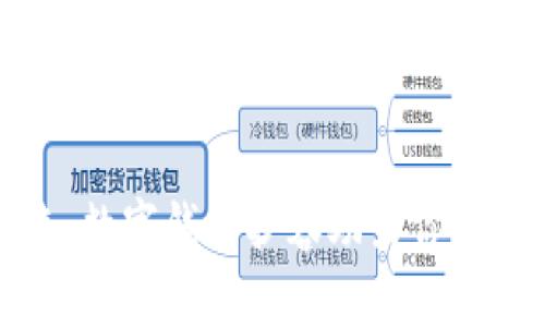 拥抱未来：数字钱包扩容助力你的财务自由