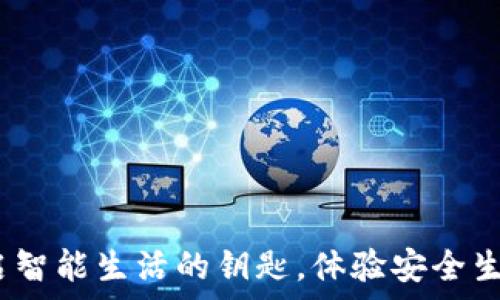   
华为钱包：开启智能生活的钥匙，体验安全生活的全新方式