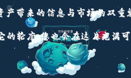   如何在TP钱包轻松购买USDT，安全快捷，让资产保值增值！ / 

 guanjianci TP钱包, USDT, 加密货币购买 /guanjianci 

引言：在数字货币世界中的探险旅程

在这个数字化的时代，越来越多人开始踏上加密货币的探索之旅。就像初冬的晨雾笼罩在老桥之上，神秘又充满希望，数字货币市场也给我们带来了无数的机遇与挑战。而在这个广阔的数字海洋中，USDT作为一种稳定的数字货币，犹如港湾一般，为渴望稳定投资的你提供了一处安全的栖息地。

如今，随着TP钱包日益受到欢迎，许多新手和资深投资者都开始寻找在这个平台上购买USDT的简便方法。那么，如何在TP钱包中安全、有效地完成这个交易过程呢？让我们一起揭开这个过程的神秘面纱。

第一步：下载与安装TP钱包

首先，进入TP钱包的官方网站或者应用商店，下载TP钱包的应用。在手机或平板的应用商店中搜索