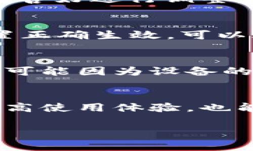 数字钱包的音效设置通常因设备和应用的不同而有所差异，下面将提供一些常见的设置方法，帮助你更好地调整数字钱包的音效。

1. 进入数字钱包应用
首先，打开你常用的数字钱包应用，比如支付宝、微信支付或Apple Pay等。在主界面上，通常会有一个“设置”或者“我的”选项，点击进入。

2. 找到音效设置选项
在设置菜单中，滚动查找与音效相关的选项，可能会标记为“声音设置”、“音效管理”或“通知音”。这个选项通常位于“账户设置”、“支付设置”或者“应用设置”中。点击进入音效设置页面。

3. 调整音效选项
在音效设置中，你可以看到各种音效选项。通常包括交易音效、通知音效、提示音等，你可以根据自己的喜好进行调整。你可以选择开启或关闭特定的声音，也可以更改通知音效，从而使其更加个性化。

4. 测试和保存设置
在调整好音效后，一般会有一个“保存”或“应用”按钮，确保点击保存你所做的更改。为了确保音效设置正确生效，可以进行一次小额测试交易，看看音效是否符合你的期望。

5. 重启应用和设备
如果在音效设置中进行更改后没有听到任何声音，尝试重启数字钱包应用，或是重启手机。有时，音效可能因为设备的基本设置而受到影响，因此重启可以帮助重载音效设置。

总结
通过以上步骤，你可以轻松调整数字钱包的音效设置，使其符合个人的偏好。善用这一功能，既可以提高使用体验，也能在进行支付时增添一些趣味性。如果在调整过程中遇到困难，建议查阅官方的帮助文档或客服支持。

希望这些信息对你有所帮助，让你在使用数字钱包时享受更好的体验！