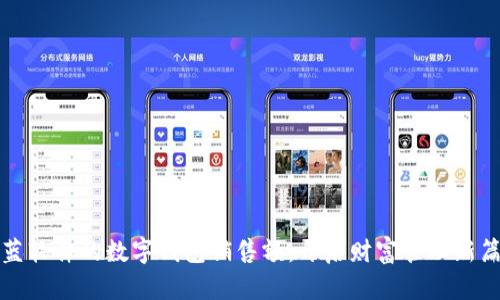 科蓝软件的数字钱包销售额：开启财富管理新篇章