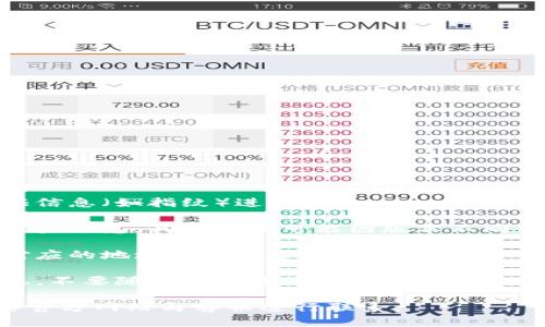 要查看TP钱包的账号信息，可以按照以下步骤进行：

1. **打开TP钱包应用**：在你的手机上找到并打开TP钱包应用。

2. **登录帐户**：如果你还没有登录，则需要输入你的密码或其他认证信息（如指纹）进行登录。

3. **查看账户信息**：登录后，通常在主页或者设置中可以找到你的账户信息。具体位置可能因版本不同而略有差异，但一般你可以在钱包界面看到你的钱包地址、余额等信息。

4. **复制钱包地址**：如果你需要分享你的钱包地址，可以直接复制对应的地址进行分享。

5. **隐私保护**：请务必注意，TP钱包账户及其地址属于个人隐私信息，不要随意分享给不信任的人。

如果你在操作中遇到具体问题，建议参考TP钱包的官方指导，或前往其官方网站与客服进行联系。