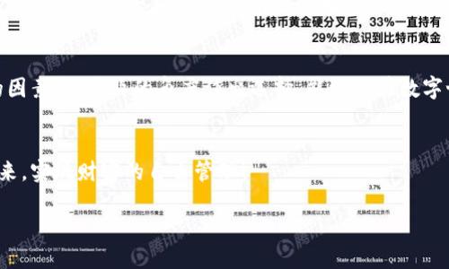如何选择最适合你的数字钱包充值平台，让钱包日益丰盈！  
数字钱包, 充值平台, 理财方法/guanjianci

引言：数字时代的金库
在这个信息化飞速发展的时代，数字钱包就像是我们生活中的“小金库”，它将我们的资金管理变得更加便捷和直观。从买咖啡到网上购物，我们都在悄然使用着数字钱包。这种新兴的支付方式让人们的生活更加高效，然而，如何找到一个可靠、便捷的充值平台，始终是许多用户心中的疑问。

数字钱包的选择：从初学者到高手
对于初次接触数字钱包的朋友，或许会觉得这类工具充满了技术性，而限制了他们的使用。然而，实际上，使用数字钱包的过程并不复杂。首先，我们要从几个重要的维度来选择适合自己的钱包和充值平台。

安全性：为你的资金保驾护航
安全性是选择数字钱包的第一要素。想象一下，在一个阳光明媚的早晨，你走出了家门，手中却带着一把虚拟的金钥匙，随时都可以打开你的金库。然而，如果这把钥匙被坏人拿走了，那一切都将变得岌岌可危。因此，优先考虑那些有良好口碑和技术保障的平台，如经过多重验证的银行系统或大厂出品的数字钱包。安全性不仅帮助我们保护资产，也让我们在使用过程中更加安心。

便利性与易用性：聪明的选择不费力
在日常生活中，没有人愿意花费过多的时间在繁琐的充值流程上。一个直观、简单的操作界面，就如同晨雾中的老桥，温柔而稳固地连接着我们的需求与现实。因此，优先选择那些支持快速充值、界面友好且能与各种银行账号和支付工具连接的平台，这样才能让你更好地管理你的资金。

收费标准：注重费用的理智选择
虽然数字钱包充值的便捷性让生活更加高效，但我们也需要理智地考虑费用问题。就好比在选择超级市场时，价格的透明与实惠往往能影响买家的决策。对于数字钱包而言，普通转账费、充值手续费和提现费用都是我们需要关注的点。建议你可以多对比几种平台的收费，最终选择那些更为合理的平台。

平台信誉：选择大家认可的品牌
与大家分享关于平台信誉的小醒悟。有时候，用户的评价就像是夜空中璀璨的星光，指引着我们前行的道路。尤其是在安全和效率方面，有些知名的数字钱包如支付宝、微信支付等，都得到了多数使用者的认可和好评，是我们更值得信赖的选择。

功能额外收益：不止于充值
当你在思考选择哪个数字钱包时，考虑到附加功能也是十分重要的。比如，有些数字钱包除了基本的付款和充值功能外，还提供理财产品、积分兑换或消费返利等服务。就像是多了一扇窗，带你看到不同的风景，增加了钱包的潜在收益。选择一个功能多样的平台，你的钱包不再只是一个存钱的地方，而是提升生活质量的“助推器”。

总结：数字钱包的智慧选择
选择一个合适的数字钱包充值平台，可以直接影响到你日常生活的便利性和资金的安全性。安全性、便利性、收费、平台信誉以及额外功能，都是你在选择时不可忽视的因素。从专业的角度作出选择，能让你在数字世界中如鱼得水，享受生活的各种美好。希望通过本篇文章的介绍，能够帮助到正在为数字钱包选择而烦恼的你，让你的数字钱包充盈每一分钱，开启丰富多彩的生活！

结语：迈出第一步，尽享便捷生活
即使在初始选择时感到不少困惑，但只要迈出这一步，你就已经朝向数字时代的美好生活前进了一大步。在这个技艺不断演进的时代，让我们与数字钱包一起，拥抱未来，实现财富的自由管理！

在以上的分段与论述中，我们详细探讨了数字钱包充值平台选择的各个方面，希望能够为你未来的选择提供助力！