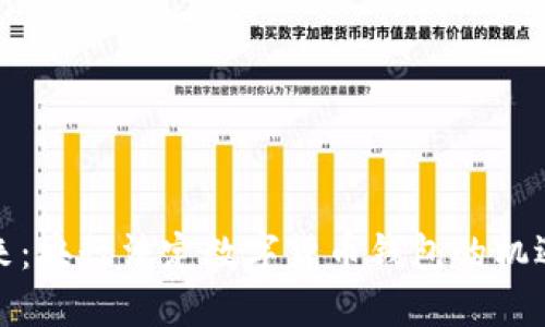 拥抱未来：央行法定数字货币钱包的机遇与挑战