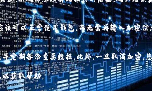 要取消 vivo 钱包的加密，您可以按照以下步骤进行操作。请注意，具体步骤可能因设备型号和系统版本的不同而有所变化，但大致流程相似。以下是详细的步骤说明：

第一步：打开 vivo 钱包
首先，在您的手机主屏幕上找到并打开 