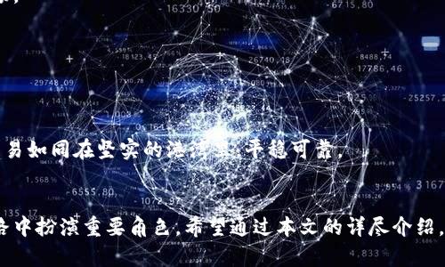 揭秘数字货币钱包的获取之道，让您的财富安全守护！

数字货币, 钱包, 安全/guanjianci

引言：数字货币的浪潮与钱包的重要性
在这个技术迅猛发展、数字经济蓬勃发展的时代，数字货币如潮水般涌入我们的生活。想象一下，您在晨曦中走出家门，手握一款数字货币钱包，未来的财富就像晨雾中的老桥，似乎触手可及。然而，很多人对如何获取和使用数字货币钱包却一头雾水。本文将带您走进这一新世界，帮助您清晰理解，轻松获取数字货币钱包，确保您的虚拟财富如同晨曦中的露珠，晶莹剔透，安全无忧。

一、数字货币钱包的种类及其特点
数字货币钱包主要分为三种：热钱包、冷钱包和纸钱包。不同种类的钱包各具特色，适合不同的使用场景。

h41. 热钱包：即时交易的便利/h4
热钱包如一位热情好客的主人，随时准备接待客人。它是在线钱包，用户可以通过手机或电脑随时访问。这种钱包便于进行即时交易，支持多种数字货币。然而，正如在热情的聚会中，安全问题往往被忽视，您需要谨慎选择受信任的平台，确保您的资产得到妥善保护。

h42. 冷钱包：安全保障的保卫盾/h4
冷钱包则是一个沉默的卫士，如同一座巍峨的堡垒，将您的数字资产封存于安全的堡垒之中。它一般离线保存，常见于硬件钱包和USB设备，极大限度地降低了网络攻击的风险。这种钱包适合长期投资者使用，确保资产的安全性如同凝固在岁月中的古老桥梁，坚固不摧。

h43. 纸钱包：简单明了的传统选择/h4
纸钱包则是最为传统和简洁的方式，仿佛一张含蓄的明信片，承载着您的数字资产信息。用户将私钥和公钥打印在纸上，确保不被他人发现。这种方法虽然古老，但在保护数字资产方面却有其独特魅力。即便技术迭代如潮水般奔涌，纸钱包依旧能给予您一种安全的心理安慰。

二、如何获取数字货币钱包
获取数字货币钱包的过程犹如收集星星，您可以在夜空下选择最闪亮的那一颗。以下是获取不同类型钱包的清晰指引。

h41. 在线热钱包的获取/h4
要获取在线热钱包，您可以选择知名的数字货币交易平台，如Coinbase、Binance等。注册账号后，系统会引导您创建一个钱包。这个过程就如同开启一扇新窗，世界在您面前打开，您可以方便地查看您的所有数字资产。同时，不要忘记启用双重认证功能，把自己最爱的“小绿植物”保护起来，确保您的钱包更加安全。

h42. 冷钱包的购买与设置/h4
想要获得冷钱包，最直接的方式就是通过在线购物平台购买。如Ledger、Trezor等知名品牌提供的硬件钱包，您只需访问他们的官方网站，选择合适的型号并下单即可。钱包到手后，按照说明书进行设置，犹如在搭建一个独立的小宇宙，确保您的资产在其中安全流通。在设置过程中，牢记保存好恢复助记词，这是一张通往财富自由的大门钥匙。

h43. 纸钱包的制作与安全/h4
制作纸钱包相对简单，您可以使用诸如WalletGenerator.net的网站。选择合适的币种，生成钥匙以及二维码后，将其打印出来。切记，要在安全的环境中完成这些步骤，以防泄露个人信息。纸钱包好比一封悄悄话，虽不华丽但包含着无尽心意，务必将其妥善存放，避免受潮或者破损。

三、钱包使用中的安全策略
拥有了数字货币钱包后，接下来便是如何使用与保护。这个过程尤为重要，犹如在守护一座瑰丽的宫殿。以下是一些实用的安全策略，让您的资产安如泰山。

h41. 强密码与双重认证/h4
设置强密码，如同给您的钱包装上一把坚固的铁锁。避免使用简单的生日或常见词汇，同时为您的账户开启双重认证，确保每一次登录都如同跨越一道小桥，安全而顺畅。

h42. 定期备份与更新/h4
定期备份钱包文件，如同为您的家园投保。使用不同的位置存储备份文件，防止因设备故障而导致的损失。此外，保持钱包软件更新，以获得最新的安全补丁。

h43. 避免公共网络交易/h4
在公共场所使用网络钱包如同在熙熙攘攘的市场中交易，安全隐患巨大。尽量避免在公共Wi-Fi下进行交易，以减少黑客攻击的风险。选择安全的私人网络，确保您的交易如同在坚实的港湾里，平稳可靠。

四、总结与展望
随着数字经济的发展，掌握获取和使用数字货币钱包的方法显得尤为重要。无论是热钱包的灵活性，冷钱包的安全性，还是纸钱包的简洁性，都会在您迈向数字财富之路中扮演重要角色。希望通过本文的详尽介绍，您能在未来的财富旅程中，像那晨曦中的老桥一样，稳健、坚固，连接着现实与虚拟的两个世界。