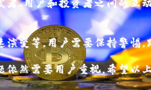 关于TP链接私人钱包是否合法的问题，其实涉及到多个层面，包括法律法规、加密货币市场的现状、以及个人使用习惯等。以下是对这一问题的详细分析，希望能帮助您更好地理解。

1. TP链接私人钱包的基本概念
TP链接私人钱包是一种用于存储、发送和接收加密货币的数字钱包，它允许用户完全控制他们的资产。与交易所的钱包不同，私人钱包不依赖于第三方机构，让用户可以完全掌控自己的资金。同时，当我们提到TP链接时，它通常指的是通过一种特定的技术或平台进行连接，为用户提供安全便捷的数字资产管理解决方案。

2. 法律法规的不同解读
在不同国家和地区，加密货币的法律地位差异很大。一些国家，比如美国和日本，已经建立了相对完善的监管框架，明确规定了加密货币的合法性及其使用场景。而在某些国家，加密货币依然处于灰色地带，甚至禁止其使用。因此，在判断TP链接私人钱包是否合法时，我们需要结合具体的地理位置和当地法律进行分析。

3. 风险与合规性问题
尽管TP链接私人钱包在技术上是合法的，但用户仍需了解潜在的风险和合规性问题，例如洗钱、税务申报和投资诈骗等。用户在使用私人钱包时，必须遵循当地的法律法规，确保自己不违反相关法规。此外，在使用过程中，需要谨慎选择钱包提供商，以避免遭受网络攻击或失去资金的风险。

4. 用户使用TP链接私人钱包的好处
选择使用TP链接私人钱包的用户，往往是因为其能够提供更高的安全性和隐私保护。用户完全掌握私钥，能够避免遭遇交易所被盗或平台突然关闭导致的损失。此外，私人钱包通常还支持多种加密货币的管理，方便用户进行资产配置和投资策略。

5. 社区与发展前景
随着加密货币的普及与产业的发展，越来越多的用户开始关注TP链接私人钱包的使用。在这个过程中，社区的支持和贡献显得尤为重要。技术开发者、用户和投资者之间的互动，有助于推动这一领域的创新和合规发展。

6. 未来展望与挑战
尽管TP链接私人钱包在当前已经展现出一定的合法性与潜力，但未来仍面临诸多挑战，如法律监管的不断变化、市场竞争的加剧、以及技术的迅速演变等。用户需要保持警惕，跟踪政策变化，从而及时调整自己的投资策略和资产管理方式。

通过对TP链接私人钱包合法性及相关因素的探讨，我们可以得出结论：虽然在技术层面上，使用这样的私人钱包是合法的，但合规性和安全性问题依然需要用户重视。希望以上分析能为您在了解和使用TP链接私人钱包时提供帮助。