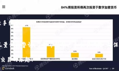 要在TP钱包上购买OSK（假设它指的是某个特定的代币），首先确保您了解如何在钱包中进行交易和添加代币。以下是一些步骤，帮助您顺利购买OSK代币：

### 步骤一：下载和安装TP钱包
首先，确保您已经在手机上下载并安装了TP钱包。TP钱包可在各大应用商店获取，安装后打开应用，创建一个新钱包或导入已有钱包。

### 步骤二：充值您的TP钱包
在进行任何购买之前，您需要为您的TP钱包充值。您可以通过以下方式向钱包充值：
ul
    li通过其他加密货币转账（如ETH或BNB）至您的TP钱包地址。/li
    li使用法币交易所（如币安、火币等）将法币兑换为加密货币，并转入您的TP钱包。/li
/ul

### 步骤三：选择合适的去中心化交易所（DEX）
在TP钱包中，您可以通过内置的去中心化交易所（如Uniswap、PancakeSwap等）来购买OSK代币。确保您已经确认OSK代币的合约地址，避免交易到错误的代币。

### 步骤四：添加OSK代币
在进行交易之前，您需要将OSK代币添加到您的TP钱包中。您可以按照以下步骤操作：
ul
    li打开TP钱包，点击右下角的“资产”页面。/li
    li找到“添加代币”选项，输入OSK的合约地址、代币符号和小数位数（通常可以在OSK的官方网站或区块链浏览器上找到这些信息）。/li
/ul

### 步骤五：进行交易
随着OSK代币的添加，您现在可以开始购买了：
ul
    li在TP钱包中访问交易所，选择您要交易的代币（例如，ETH或BNB交换为OSK）。/li
    li输入您希望购买的OSK数量，确认交易信息，包括手续费等。/li
    li确认交易，等待链上处理完毕。/li
/ul

### 步骤六：确认代币接收
一旦交易成功，您将在TP钱包的资产页面看到您的OSK代币。请注意确认交易状态，确保代币顺利到账。

### 常见问题解答
strong1. TP钱包安全吗？/strong
TP钱包使用私钥存储机制，安全性相对较高。建议用户妥善保存助记词和私钥，以防丢失。

strong2. 如何避免交易到错误的代币？/strong
始终使用官方渠道提供的合约地址，切勿随意点击链接或搜索随机代币地址。

strong3. 手续费如何计算？/strong
交易的手续费通常由区块链网络决定，交易代币时请留意手续费变化。

### 总结
通过以上步骤，您可以顺利地在TP钱包中购买OSK代币。尽量保持警惕，了解市场动态和相关风险，确保在加密货币交易过程中作出明智的决策。

希望这些信息能帮助你顺利购买OSK代币，享受加密货币交易的乐趣！