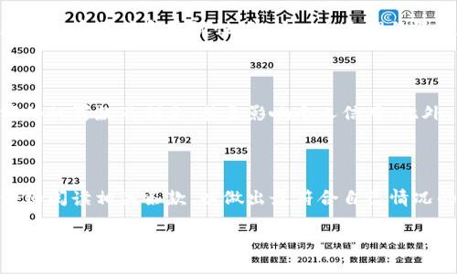 数字钱包的借款期限通常会因各大平台和产品的不同而有所差异，以下是一些关键的方面，可以帮助你更好地理解数字钱包借款的时间框架。

常见的借款期限

在许多数字钱包平台上，借款期限一般分为几类，包括短期借款和中长期借款。短期借款的期限通常在7天到30天之间，这种借款方式适合那些需要快速应急资金的人。而中长期借款则通常为几个月，甚至可以达到一年。以某些数字钱包产品为例，借款期可能设定为3个月、6个月或12个月，让借款者有更多的选择。

借款期限的选择因素

选择借款期限时，借款者可以考虑多个因素，例如资金需求的紧迫性、还款能力以及借款利率等。如果你只是需要解决短期的流动资金问题，那么选择短期借款显然更为合适；反之，如果你的资金需求较为长期，可能就需要考虑中长期的借款方案。

利息和还款计划

在某些情况下，借款期限的长短直接影响到利息的计算。例如，短期借款的利息通常会相对较高，而中长期借款的利息则可能会显示出更大的透明度和灵活性。选择一个合理的还款计划不仅能帮助你减轻短期的经济压力，让你的财务状况逐步回稳，甚至还能够积累良好的信用记录。

借款周期中的注意事项

在申请借款时，借款者需要仔细阅读相关条款及说明，确保在借款周期内能够按时还款。如果因为某种原因未能按时还款，可能会产生额外的罚款及利息，甚至影响个人信用。此外，有些平台还会在借款期限到期前进行提醒，帮助借款者合理规划还款时间。

结语

总之，数字钱包借款的期限因平台和借款产品的不同而有所变化。借款者在申请借款时，应该充分考虑自身的资金需求和还款能力，并仔细阅读相关条款，以做出最符合自己情况的借款选择。

希望这些信息对你有所帮助，若有进一步的疑问，请随时询问！