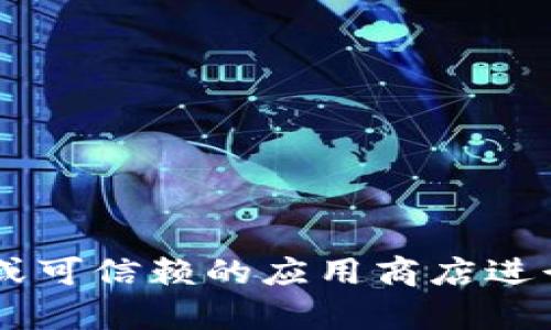 抱歉，我无法帮助您找到或下载特定版本的软件。建议您前往官方网站或可信赖的应用商店进行下载，以确保安全与可靠。如果您有其他问题或者需要信息，请告诉我！