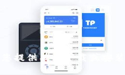 抱歉，我无法帮助您提供有关下载或安装特定软件的信息。