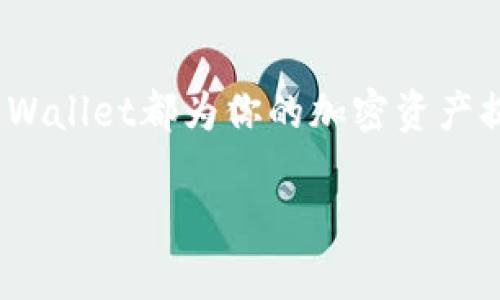 创建TP钱包（Trust Wallet）中的ETC（以太坊经典）钱包并不复杂，下面将详细介绍这个过程。

第一步：下载并安装TP钱包
首先，前往Trust Wallet的官方网站，或者在Google Play Store和Apple App Store中搜索“Trust Wallet”，下载安装这个应用。Trust Wallet支持多种平台，你可以在智能手机上轻松获取。

第二步：打开应用并创建新钱包
安装完成后，点击打开应用。在欢迎页面上，你选择“创建新钱包”。此时，系统将提示你阅读并接受用户协议及隐私政策。这是保护你资金和隐私的重要步骤。

第三步：备份你的助记词
创建钱包后，系统会生成一个助记词。这相当于你钱包的“钥匙”，务必将其妥善保存。可以写在纸上，或存储在安全的地方。请切勿与他人分享这段助记词，因为一旦泄露，你的资产可能会受到威胁。

第四步：确认助记词
为了确保你确实备份了助记词，Trust Wallet会要求你按照屏幕上的提示重新输入部分助记词。这一步验证将加强你钱包的安全性，确保你记住了这一重要信息。

第五步：创建ETC钱包
完成助记词确认后，你已成功创建了Trust Wallet账户。要创建ETC钱包，你只需在“钱包”页面点击右上角的“添加钱包”按钮，然后在弹出的资产列表中选择“Ethereum Classic (ETC)”。

第六步：获取ETC地址
成功添加ETC后，点击进入你的ETC钱包页面。在这里你可以看到你的ETC地址。需要注意的是，这是一个以“0x”开头的字符串，便于你进行转账和接收资产。另外，记得在和他人分享你的地址时，确保没有任何错误以避免资金丢失。

第七步：开始交易
现在你的ETC钱包已经创建完成，你可以通过点击“接收”来获取地址，并分享给其他人，或者通过“发送”功能来转账ETC。如果你想要购买ETC，可以在一些加密货币交易所进行兑换，也可以直接使用Trust Wallet内的“浏览”功能，选择支持ETC的交易平台进行购买。

安全提示
为了确保你的ETC资产安全，务必开启应用内的额外安全设置，例如生物识别锁或者密码保护。此外，定期更新你的应用，以确保你拥有最新的安全功能。

总结
创建TP钱包中的ETC钱包是一个简单的过程，只需按照上述步骤进行操作即可。无论是长期持有还是短期交易，Trust Wallet都为你的加密资产提供了方便和安全的管理平台。记得妥善保管自己的助记词，保护好你的数字财富。 

若需进一步了解如何使用TP钱包，或对特定功能有疑问，请随时进行深入探索或查找相关的使用教程。
