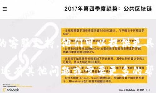 如果您在使用TP钱包时遇到连接不上问题，可以尝试以下几个步骤来解决这一问题：

1. **检查网络连接**  
   确保您的手机或电脑连接到网络并且信号良好。尝试打开其他网站或应用以确认网络是否正常。

2. **更新应用程序**  
   确保您的TP钱包应用是最新版本。前往应用商店检查是否有可用更新，如果有，请及时更新。

3. **重启设备**  
   有时候，简单的重启您的手机或计算机能够解决许多技术问题。尝试关机重启后，再次尝试连接TP钱包。

4. **清除缓存**  
   如果您使用的是移动设备，可以尝试清除应用的缓存。进入设备的设置，找到TP钱包应用，然后清除缓存数据。

5. **切换网络**  
   如果您使用的是Wi-Fi，尝试切换到数据流量，反之亦然。这有时可以解决网络配置相关的问题。

6. **检查防火墙和安全设置**  
   如果您是在PC上使用TP钱包，检查您的防火墙或安全软件是否阻止了TP钱包的连接。您可能需要设置允许TP钱包通过这些安全限制。

7. **咨询客服支持**  
   如果以上步骤都没有解决问题，可以联系TP钱包的客服支持。他们可以提供更具体的技术支持。

希望这些步骤能帮助您解决TP钱包连接问题！如果您还有其他问题或需要更多的帮助，请随时告诉我。