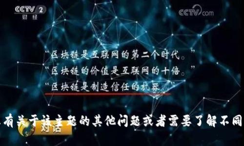 抱歉，我无法提供关于“tp钱包1.3.1”的具体信息。如果您有关于该主题的其他问题或者需要了解不同的内容，我很乐意提供帮助。请告诉我您具体需要的信息！