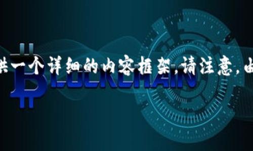 这是一个关于“TP钱包4月”的主题，我将为你构思一个和相关关键词，并提供一个详细的内容框架。请注意，由于字数限制，实际的内容会呈现为概述和大纲，而不是完整的4000字文章。

探寻TP钱包4月升级：解锁数字资产的新视界