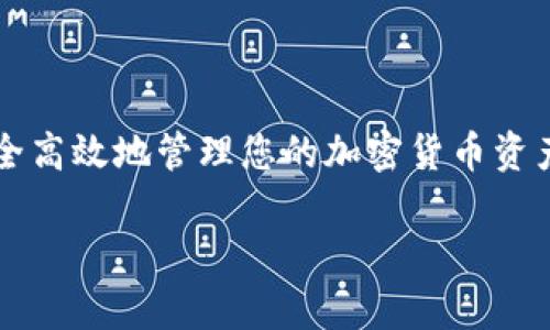 下载 TP 钱包并创建钱包的步骤相对简单，下面我将为您提供详细的指南。请您按照以下步骤操作：

第一步：下载 TP 钱包

首先，您需要前往 TP 钱包的官方网站，通常可以通过搜索引擎输入“TP 钱包官网”来找到。确保只从官方网站下载，以防止下载到恶意软件或假冒应用程序。

在官方网站上，您会看到适用于不同操作系统和设备的下载链接。根据您自己的设备（iOS 或 Android）选择相应的下载链接来获取应用。如果您的手机是 Android 系统，可以在 Google Play 商店中直接搜索“TP 钱包”进行下载。如果是 iOS设备，则可以在 App Store 中搜索。

第二步：安装 TP 钱包

下载完成后，找到下载的安装包并进行安装。如果您是 Android 用户，可能需要在设置中允许安装来自未知来源的应用。根据屏幕上的提示进行操作，完成安装过程。

安装完成后，您将在手机上找到 TP 钱包的图标，点击打开应用。

第三步：创建新钱包

打开 TP 钱包后，您会看到几个选项，包括“创建钱包”和“导入钱包”。由于您想要创建一个新的钱包，请选择“创建钱包”。

应用会提示您设置一个强密码。请确保选择一个独特且容易记住的密码，并且尽量避免使用过于简单的字符串以确保账户安全。

第四步：备份助记词

创建钱包后，您将收到一组助记词。这是一组用来恢复钱包的关键词，务必妥善保存这组词。这组词相当于您的钱包钥匙，任何拥有此钥匙的人都可以访问您的钱包资金。因此，请不要将这组词分享给任何人，最好将其保存到安全的地方。

第五步：完成设置

最后，按照 TP 钱包的指示，您可能需要进行一些额外的设置，如设定二次验证、选择网络等。完成后，您的钱包就成功创建了！

第六步：使用 TP 钱包

现在，您可以开始使用 TP 钱包进行加密货币的存储、转账和交易。 TP 钱包还提供了交易记录、余额查询等功能，帮助您更好地管理资产。

如果您在使用过程中遇到问题，可以随时查询 TP 钱包的帮助文档或联系客户支持。

总结

下载和创建 TP 钱包实际上是一个相对简单的过程。只要您仔细阅读每一步的指示，并妥善保管好助记词和密码，就能够安全高效地管理您的加密货币资产。

希望以上信息能够帮助您顺利下载和创建 TP 钱包！如果您有其他相关问题，欢迎随时询问。
