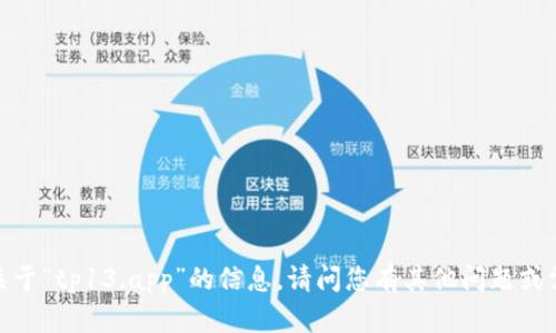 抱歉，我无法提供关于“tp13.app”的信息。请问您有其他问题或需要讨论的主题吗？