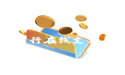 是的，小米手机支持数字钱包功能。小米在其MIUI操作系统中集成了一些数字钱包应用，包括小米支付和小米钱包，用户可以通过这些应用进行在线支付、转账、查询账单等多种金融操作。此外，小米手机通常也兼容其他第三方数字钱包应用，如支付宝和微信支付，进一步扩展了用户的支付选择。

如果您需要更具体的信息，比如如何启用或使用这些功能，请告诉我！