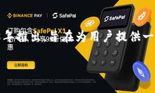 TP钱包（TokenPocket）是一个多链数字资产钱包，以其用户友好的界面和多功能性而受到广泛欢迎。它最初于2018年推出，旨在为用户提供一个安全、便捷的数字货币管理工具。TP钱包支持多种区块链资产，允许用户自由地进行加密货币的存储、交易和管理。

如果您需要更具体的信息，比如某个版本的更新日期或者功能扩展，欢迎您进一步提问！