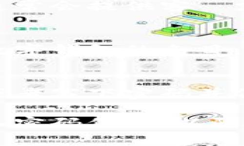 查看数字钱包的密码通常不是直接可以做到的，因为大多数数字钱包为了安全性不会显示密码。不过，您可以尝试以下几种方法找回或重置您的数字钱包密码：

1. 寻找备份信息
许多数字钱包在创建时会提示用户备份密钥或助记词。如果您在创建钱包时进行了备份，查找这些信息可能会帮助您恢复访问权限。

2. 使用恢复功能
某些数字钱包提供了恢复功能。您可以使用之前备份的助记词或钱包地址来重置密码。确保您妥善保管助记词，因为它们是访问您钱包的关键。

3. 访问官方支持
如果您无法通过以上方法找回密码，可以访问您所使用的数字钱包的官方网站，通常会提供客戶支持或常见问题解答。此处可能有特定步骤指导您如何找回账户访问。

4. 使用密码管理器
如果您是通过密码管理器保存密码的，可以打开您的密码管理器，查找用于注册数字钱包的条目，通常可以找到对应的密码。

5. 避免再次遗忘密码
为了避免今后再次面对遗忘密码的烦恼，建议您使用一个安全的密码管理工具，或者写下密码并保存在安全的地方。

请注意，确保您的数字资产安全非常重要。请避免在公共场合或不安全的地方输入密码信息，以防被他人窃取。同时，定期更新密码并谨慎选择强密码组合，可以降低被攻击的风险。