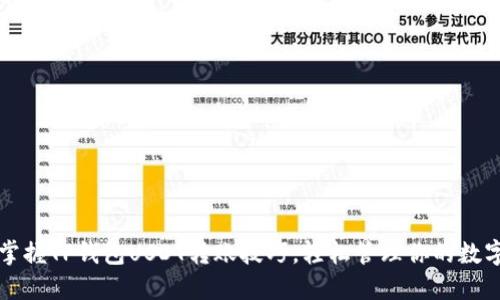快速掌握TP钱包USDT转账技巧，轻松管理你的数字资产
