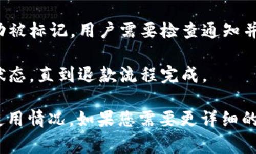 数字钱包通常有几种不同的状态和类型，每种状态代表了用户在使用数字钱包时所处的不同阶段或情况。以下是一些常见的数字钱包状态：

1. **未激活状态**：用户下载了数字钱包应用，但尚未完成账户的注册或激活。这意味着用户无法进行交易和管理资金。

2. **激活状态**：用户已成功注册并激活了数字钱包。这时，用户可以进行基本的操作，如存款、转账和消费。

3. **待验证状态**：用户的账户还在进行身份验证，可能需要提交身份证明或其他信息。在此状态下，用户的某些功能可能受到限制。

4. **验证通过状态**：用户的身份验证已通过，数字钱包功能完全启用，用户可以自由地进行各种交易。

5. **冻结状态**：由于安全原因或其他问题，数字钱包账户可能被暂时冻结。用户在此状态下无法进行任何交易，通常需要联系客服进行解冻。

6. **关闭状态**：用户主动选择关闭数字钱包账户，或由于长时间未使用，账户被系统自动关闭。在此状态下，用户的数据将被删除，账户无法恢复。

7. **异常状态**：在某些情况下，账户可能会由于异常活动被标记，用户需要检查通知并采取相应措施。

8. **退款处理中状态**：当用户申请退款时，钱包处于此状态，直到退款流程完成。

这些状态帮助用户和服务提供商监控和管理数字钱包的使用情况。如果您需要更详细的信息或对某个状态有特定问题，欢迎继续询问！
