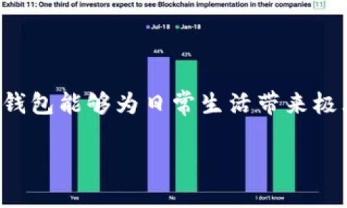 数字钱包作为一种新兴的支付工具，其发展历程比较短暂。根据最近的信息，许多数字钱包平台并没有倒闭，但个别公司可能面临财务困难或被收购情况。以下是关于当前数字钱包市场的一些分析：

### 市场动态

行业发展现状
近年来，数字钱包因其便捷性和安全性受到了广泛的欢迎。用户可以通过手机或其他智能设备快速进行付款、转账和消费，推动了电子商务的迅速发展。根据市场调研机构的数据，2022年全球数字钱包市场规模已达到数千亿美元。

面临的挑战
尽管有良好的前景，但数字钱包也面临着许多挑战。例如，用户对安全性的担忧、支付渠道的合规性以及市场竞争的加剧等。此外，一些平台因为管理不善、融资困难等原因，确实出现了破产或倒闭的现象，成为新闻焦点。

### 用户关注

如何选择可靠的数字钱包
面对众多数字钱包的选择，用户应该注意以下几点：首先，选择市场认可度高的品牌，例如PayPal、Apple Pay和支付宝等，这些品牌通常具备较高的安全性和用户信任度。其次，查看其用户评价和服务支持，确保在遇到问题时能得到及时帮助。

### 数字钱包的未来

未来发展方向
数字钱包的未来发展方向包括整合更多金融服务、提升用户体验和增强安全性等。例如，一些数字钱包正逐步引入人工智能和区块链技术，以增强保障用户信息安全，并提升交易效率。同时，随着全球支付市场的不断扩大，数字钱包也将在跨国交易中扮演越来越重要的角色。

### 总结

结语
虽然个别数字钱包平台可能面临倒闭的危机，但整体而言，数字钱包行业仍在蓬勃发展。作为消费者，选择一个可靠的数字钱包能够为日常生活带来极大的便利。同时，保持对市场动态的关注，以应对不断变化的数字支付环境，是每个用户应有的心态。

希望通过这样的分析，能帮助你更好地理解数字钱包的现状与趋势。如有其他问题，请随时告诉我。