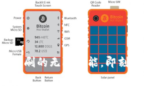 解锁苏州数字钱包代刷的无限可能，即刻掌控你的消费未来！