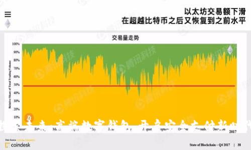 探索未来：高端数字钱包，开启安全支付新时代