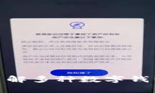 : 探索数字资产的宝藏：了解多种数字钱包，开启你的加密货币之旅