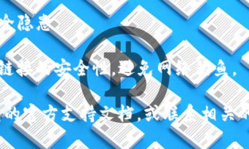 要修改TP钱包（Trust Wallet）的薄饼（Token）密码，您可以按照以下步骤进行操作：

### 步骤一：打开TP钱包

首先，确保您的TP钱包应用程序已经安装并且是最新版本。打开应用程序，输入当前密码以解锁钱包。

### 步骤二：进入设置菜单

在主界面上，找到并点击左上角的图标（通常是一个个人头像或者菜单图标），进入设置菜单。在设置菜单中，通常会有“安全”或“钱包管理”的选项。

### 步骤三：选择“修改密码”

在安全设置中，寻找“修改密码”或“更改密码”的选项。点击该选项后，系统可能会要求您输入当前密码以确认您的身份。

### 步骤四：输入新密码

在确认身份后，系统会要求您输入新的密码。确保新密码符合安全标准，一般来说，密码应包含字母、数字和特殊字符，以增加安全性。

### 步骤五：确认新密码

在输入新密码后，您还需要再次输入新密码以进行确认。确保两次输入的密码一模一样，以避免错误。

### 步骤六：保存更改

完成输入后，点击“保存”或“确认”按钮，以保存您的更改。系统会提示您密码修改成功。

### 步骤七：安全提示

修改密码后，建议您将新密码妥善保管，不要与他人共享。同时，定期更改密码也是保护您账户安全的好习惯。

### 注意事项

1. **确保备份**：在进行任何涉及密码和安全设置的操作之前，确保您已备份好助记词或私钥，以防万一。
   
2. **更新软件**：确保您的TP钱包是最新版本，以防止安全隐患。

3. **防止网络钓鱼**：在进行任何操作时，请注意网址和链接的安全性，避免网络钓鱼。

如果在修改密码的过程中遇到任何问题，建议查看TP钱包的官方支持文档，或联系相关的客服支持。