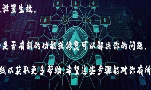 在智能手机或移动设备上，如果你想关闭钱包应用中的隐藏数字功能，通常可按照以下步骤操作。需要注意的是，由于不同品牌和版本的手机界面可能有所不同，以下步骤仅供参考：

### 1. 打开钱包应用
首先，找到并打开你的手机钱包应用。通常，这个应用的图标会显示成一个象征性的钱包或者金融图标。

### 2. 进入设置
在钱包应用的主界面上，通常会有一个“设置”或者“更多”选项，点击这个按钮以进入设置界面。这个地方可能被标记为“账户设置”、“钱包设置”等。

### 3. 查找隐私或安全选项
在设置中，寻找“隐私”、“安全”或“显示选项”的部分。这里通常会有与显示隐藏数字相关的选项。

### 4. 关闭隐藏数字选项
在找到相关选项后，可能会看到“显示隐藏数字”或类似的字眼。根据你的需求点击关闭这个功能。

### 5. 保存更改
一些应用在更改设置时需要你确认或保存更改。确保你已经完成了这一过程以确保设置生效。

### 6. 重新启动应用
如果更改没有立即生效，可以尝试关闭并重新打开钱包应用，以便使设置生效。

### 7. 更新应用或系统
如果以上步骤无效，你可以考虑更新你的钱包应用或手机系统，看看是否有新的功能或修复可以解决你的问题。

若以上步骤仍无法解决问题，建议参考手机用户手册或拨打客服热线以获取更多帮助。希望这些步骤能对你有所帮助！
