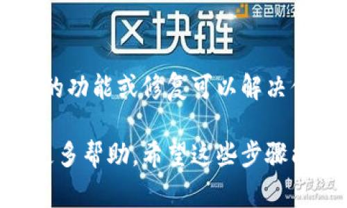 在智能手机或移动设备上，如果你想关闭钱包应用中的隐藏数字功能，通常可按照以下步骤操作。需要注意的是，由于不同品牌和版本的手机界面可能有所不同，以下步骤仅供参考：

### 1. 打开钱包应用
首先，找到并打开你的手机钱包应用。通常，这个应用的图标会显示成一个象征性的钱包或者金融图标。

### 2. 进入设置
在钱包应用的主界面上，通常会有一个“设置”或者“更多”选项，点击这个按钮以进入设置界面。这个地方可能被标记为“账户设置”、“钱包设置”等。

### 3. 查找隐私或安全选项
在设置中，寻找“隐私”、“安全”或“显示选项”的部分。这里通常会有与显示隐藏数字相关的选项。

### 4. 关闭隐藏数字选项
在找到相关选项后，可能会看到“显示隐藏数字”或类似的字眼。根据你的需求点击关闭这个功能。

### 5. 保存更改
一些应用在更改设置时需要你确认或保存更改。确保你已经完成了这一过程以确保设置生效。

### 6. 重新启动应用
如果更改没有立即生效，可以尝试关闭并重新打开钱包应用，以便使设置生效。

### 7. 更新应用或系统
如果以上步骤无效，你可以考虑更新你的钱包应用或手机系统，看看是否有新的功能或修复可以解决你的问题。

若以上步骤仍无法解决问题，建议参考手机用户手册或拨打客服热线以获取更多帮助。希望这些步骤能对你有所帮助！