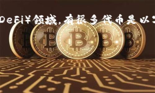 区块链钱包地址通常以特定的字母开头，不同的区块链网络会有其独特的地址格式。如果您需要以字母“d”开头的区块链钱包地址，最常见的情况是与某些特定的区块链资产或项目相关。以下是一些以“d”开头的常见区块链钱包地址和内容。

### 比特币（Bitcoin）地址
比特币的地址通常以字母“1”或“3”开头，而以字母“d”开头的地址并不常见。如果您确实见过这种地址，它可能是某个特定项目的代币或钱包。

### 以太坊（Ethereum）地址
以太坊地址通常以“0x”开头，但在某些情况下，特定的代币合约可能会以“d”开头。比如一些DApp或代币的合约地址。

### 柚子链（EOS）地址
在EOS生态系统中，钱包地址是以账户名的形式存在，可能仍会看到包含“d”的东西，但很难找到以“d”开头的地址。

### 其他区块链
其他区块链规则可能有所不同，例如某些代币或特定合约的地址也可能以“d”开头。比如在去中心化金融（DeFi）领域，有很多代币是以字母“d”开头的。

如果您在寻找特定的项目或代币钱包地址，建议访问项目的官方网站或使用区块链浏览器进行查找。

如果您需要进一步的具体信息或者有其他问题，请告诉我。