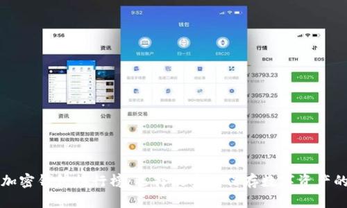 顶级加密钱包排行榜：选择最安全保存数字资产的伙伴