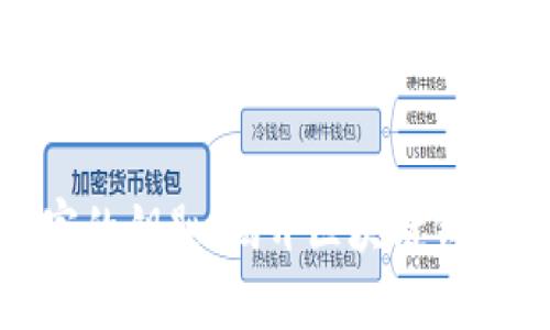探索未来财富的钥匙：揭开区块链钱包的神秘面纱