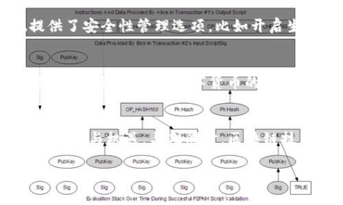 轻松实现TP钱包波场网络TRX转USDT的最佳指南
TP钱包, 波场TRX, 转USDT/guanjianci

引言：数字货币的便利与挑战
在这个飞速发展的数字时代，数字货币的交易已经成为人们日常生活中不可或缺的一部分。尤其是像波场(TRON)这样的区块链平台，凭借其高效的交易速度和低廉的手续费，吸引了众多投资者的关注。于是，许多人开始探索如何利用TP钱包实现波场网络的TRX转USDT交易。本文将带您详细了解这一过程，帮助您顺利完成交易。

第一步：下载并安装TP钱包
开始之前，您需要下载并安装TP钱包。进入您的手机应用商店（如App Store或Google Play），搜索“TP钱包”，找到官方应用程序进行下载。下载完成后，打开应用，根据提示进行注册，并创建您的数字钱包。在创建钱包时，务必妥善保存助记词，因为它是您钱包安全的关键。

第二步：存入波场TRX
在完成TP钱包的安装和注册后，您需要向钱包中充入波场TRX。点击主界面的“充值”按钮，选择“波场TRX”。系统将生成一个唯一的钱包地址，您可以将其他平台上的TRX通过此地址转入TP钱包。确保在转账时仔细核对地址，防止因错误造成资金损失。

第三步：进行TRX到USDT的转换
当您的TP钱包中成功存入TRX后，即可开始转向USDT的操作。点击钱包界面中的“交易”选项，选择“兑换”功能。在弹出的界面中，选择您要转换的币种(TRX)和您希望得到的币种(USDT)。输入您希望兑换的金额，系统会自动计算出您将得到的USDT数量。验证信息无误后，请确认兑换。

第四步：确认交易并等待处理
在确认交易后，TP钱包会将您的TRX发送至交易平台的池中，进行处理。在此期间，您可以查看交易进度，通常处理时间为几分钟到几十分钟不等，具体取决于区块链网络的拥堵情况。耐心等待，切勿重复提交同一笔交易，以免造成不必要的麻烦。

第五步：查看USDT余额
一旦交易成功，您将会收到一条交易成功的通知。此时，您可以返回TP钱包主界面，查看您的USDT余额是否到账。如果一切顺利，您便成功完成了TRX转USDT的交易。

第六步：管理您的数字资产
随着数字货币的不断变化与发展，妥善管理您的资产显得尤为重要。您可以选择继续持有USDT，待市场合适时机再进行买入卖出。此外，TP钱包也提供了安全性管理选项，比如开启生物识别或密码保护，以增加您的资产安全。

总结：灵活运用数字货币，掌控未来财务
通过上述步骤，您已经成功将波场网络的TRX转换为USDT。在全球范围内，数字货币为我们带来了全新的投资方式和财富管理手段。无论是进行交易、投资还是储值，数字货币的灵活性都能够助力您实现财务自由。希望本指南能为您在数字货币的世界中提供些许帮助，助您顺利进行每一笔交易，迈向更加财富的未来。

附录：数字货币的未来与发展趋势
在未来的数字经济中，数字货币的应用场景将更加多元化。各大金融机构纷纷布局数字货币领域，央行数字货币的推出，更是为传统金融带来了新的挑战与机遇。与此同时，区块链技术的不断发展与成熟，将为人们的生活提供前所未有的便利。因此，了解和掌握数字货币的交易，不仅是当下的时尚，更是未来的潮流。

希望您能继续关注数字货币行业的发展动态，抓住机遇，迎接挑战，成为这个新时代的参与者。