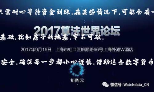 在这个信息高度透明的时代，想要将TP钱包中的USDT（泰达币）转换成人民币并不是一件复杂的事情，但仍需了解其中的步骤和注意事项。下面我们将详细介绍如何完成这一过程，希望对你有所帮助。

第一步：了解USDT和其转化的背景
USDT是一种与美元1:1挂钩的稳定币，它在数字货币市场中流通广泛，常常被用作交易中转和价值储存。之所以了解USDT的背景，是因为它的流动性是稳定的，但在交易过程中并非所有平台都允许将其直接兑换为人民币。

第二步：选择合适的交易平台
在将USDT换为人民币之前，首先需要选择一个合适的交易平台。常见的交易平台包括币安、火币网、OKEx等，这些平台通常支持USDT直接交易为人民币。当然，选择时也要注意平台的信誉度、手续费和用户体验。确保选择一个用户评价高且安全的平台，就像在城市的街头挑选餐馆一样，事先查看评论往往能帮助你找到最美味的选择。

第三步：注册并实名认证
在选定的平台后，你需要进行注册并完成实名认证。这一步就像是在高档酒店办理入住，通常需要提供个人信息和身份文件，确保你的账号安全，并且符合相关法规。

第四步：将USDT充值到交易平台
完成实名认证后，你需要将TP钱包中的USDT充值到所选的交易平台。打开交易平台后，找到USDT充值的地址。这就像是在给好友转账一样，只需要确保将正确的地址输入到TP钱包中，转账完成后，等待交易确认。

第五步：进行USDT转人民币交易
当你的交易账户中成功到账后，接下来就是将USDT兑换成人民币。点击平台的交易中心，选择USDT交易区，找到与人民币对应的交易对，输入你想交易的数量，确认后提交订单。此时，流动性就像温暖的阳光洒在大地，确保交易能够顺利完成。

第六步：提取人民币到银行卡
兑换完成后，你可以选择将人民币提现到你的银行卡。找到提现选项，填写相关信息，确认提现金额后提交。这一步与取款机取钱的流程相似，只需耐心等待资金到账。在某些情况下，可能会有一定的处理时间，保持耐心就像等待美味的食物出炉。

第七步：注意安全及税务问题
在整个过程中，务必注意账号安全，设置强密码并开启双重认证。同时，了解相关税务政策，确保合法合规。毕竟，安全与合规是财富增值之路的基础，犹如房子的地基，牢不可破。

小结
将TP钱包中的USDT兑换为人民币的过程并不复杂，只需按照上述步骤轻松操作。但在此过程中，务必选择信誉高的平台，注意个人信息和资金安全，确保每一步都小心谨慎。借助这条数字货币的道路，希望你能在财务自由的路上越走越远。 

希望以上内容能够帮助你顺利完成USDT换人民币的操作！