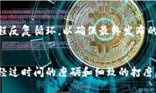 jiaoti区块链钱包App测试周期：确保安全与用户体验的关键/jiaoti
区块链, 钱包App, 测试周期/guanjianci

引言：数字货币时代的安全护航
随着比特币、以太坊等数字货币的崛起，区块链技术已经不再是科技界的冷门话题，反而成为了金融、科技、甚至文化的焦点。在这股浪潮中，区块链钱包App犹如晨雾中的老桥，连接着虚拟资产的世界与现实生活。用户在这条桥上行走，既需要流畅的使用体验，也需要安全的保护。这就是为什么对区块链钱包App进行深入、彻底的测试显得尤为重要。

区块链钱包App测试的必要性
对一个新的区块链钱包App进行测试，不仅仅是为了确保它能正常运作，更是为了保护用户的资产安全。在数字货币世界中，每一次操作都可能涉及大量资金，甚至可能关系到用户的财务安全。因此，测试不仅要覆盖功能性，还须涵盖安全性、性能、可用性等多个方面。

测试周期：从开发到上线
区块链钱包App的测试周期一般在几周到几个月不等，具体的时间取决于多个因素。首先，开发团队的规模与经验水平直接影响着测试的进度。此外，钱包App的功能复杂度也是一个关键因素，越是复杂的功能，测试所需的时间就会越长。
例如，一个基础的钱包App，可能主要具备接收、发送和查看余额的功能，测试周期可能只需几周。然而，如果这个钱包还兼具交易所功能、跨链支持、智能合约操作等复杂功能，那么测试周期可能会拉长到几个月，甚至更久。

测试内容详解
钱包App的测试内容不仅包括功能性的验证，还必须涵盖安全性测试。以下是一些必要的测试类型：

h4功能测试/h4
功能测试是确保钱包App一切功能正常的重要步骤。测试人员需要验证所有功能是否按照设计要求运行，比如发送和接收交易、余额查询等。同时，用户界面的友好性和直观性也需要进行评估。

h4安全性测试/h4
在区块链钱包中，安全性是头等大事。测试人员需要模拟各种攻击情景，例如注入攻击、恶意软件攻击、数据泄露等，通过渗透测试和代码审查，确保钱包App不会轻易被黑客攻击。此外，加密技术的有效性和安全性也是测试的重要组成部分。

h4性能测试/h4
性能测试主要是检验钱包App在高并发情况下的表现。想象一下，当数字货币价格大幅波动时，成千上万个用户同时进行交易的场景，若钱包App无法快速响应，势必会导致用户流失。因此，测试团队会模拟高并发场景，确保系统在高压力下仍能保持流畅。

h4可用性测试/h4
用户体验是与用户建立长期关系的关键。测试人员需要进行可用性测试，观察用户在使用过程中遇到的困难，并进行相应改进。通过用户访谈和使用情况分析，可以进一步界面设计和交互流程。

后期测试与反馈循环
区块链钱包App的测试并不是一蹴而就的，而是一个持续的改进过程。在初次测试结束后，团队需要根据测试反馈进行更新与修复，然后再次进行测试。这一过程反复循环，以确保最终发布的产品不仅安全而且符合用户期望。

结论：通往安全与便利的桥梁
最终，区块链钱包App的测试周期虽因各类因素而异，但无论时间长短，确保安全与用户体验始终是测试的核心目标。这一过程犹如工匠在雕琢一块璞玉，只有经过时间的磨砺和细致的打磨，才能最终展现出耀眼的光芒。在数字货币的世界里，这座桥梁将无数用户的希望与梦想连接在一起，带领他们走向更加安全与便利的金融未来。